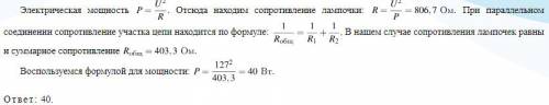 Цоколе электрической лампы написано: 220вт,60вт. чему равно сопротивление этой лампы?