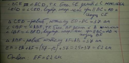 Впаралеограме abcd ad=12 cm ab=3 cm е и f найти е f биссектрисы углов b и c пересекают сторону ad в