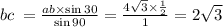 bc \: = \frac{ab \times \sin30}{ \sin90} = \frac{4 \sqrt{3} \times \frac{1}{2} }{1} = 2 \sqrt{3}