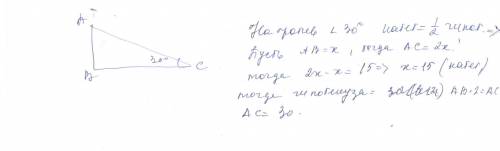 Один из углов прямоугольных треугольников равен 30 градусов , а разность гипотинузы и меньшего катет
