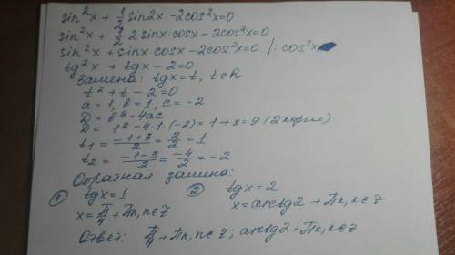 Решить уравнение sin^2x + 0,5sin2x − 2cos^2x = 0.