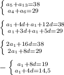 \left \{ {{ a_{5}+ a_{13}=38 } \atop { a_{4}+ a_{6}=29 }} \right.\\\\ \left \{ {{ a_{1}+4d+ a_{1} +12d=38 } \atop { a_{1}+3d+ a_{1}+ 5d=29 }} \right.\\\\ \left \{ {{2 a_{1}+16d=38 } \atop {2 a_{1} +8d=29}} \right. \\\\ -\left \{ {{ a_{1}+8d=19 } \atop { a_{1}+4d=14,5}} \right.