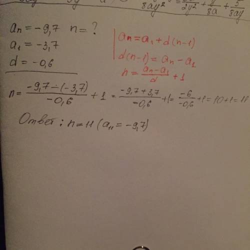 Найдите номер члена арифметической прогрессии равного -9,7,если a1=-3,7,а d=-0,6