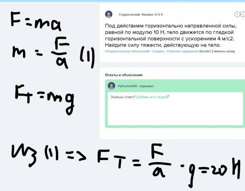 Под действием горизонтально направленной силы, равной по модулю 10 н, тело движется по гладкой гориз