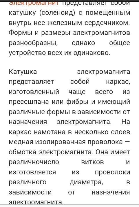 8класс. как изменить магнитное поле электромагнита? как изготовить постоянный магнит? почему у магни