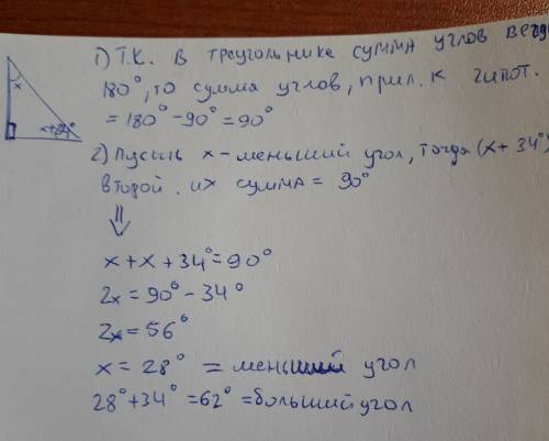 Один из острых углов прямоугольного треугольника на 34 градуса больше другово.найдите острые углы тр