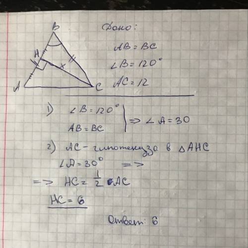 Треугольник авс равнобедренный аб=бс угол б =120 градусов найти высоту опущенную из вершины с если а