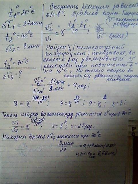 За какое время образец металла растворится в соляной кислоте при 70°с. если при 20°с реакция заканчи