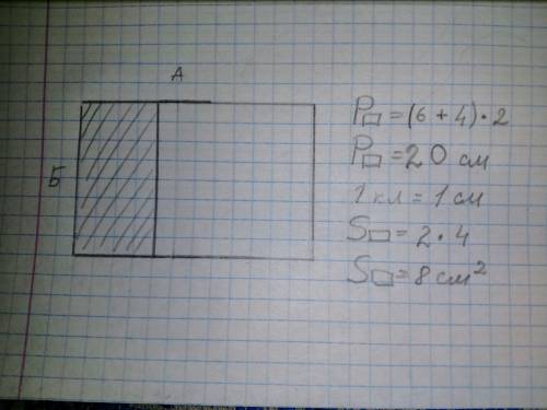 На клеточном поле со стороной 1 см изображён прямоугольник. 1)найди периметр этого прямоугольника. 2