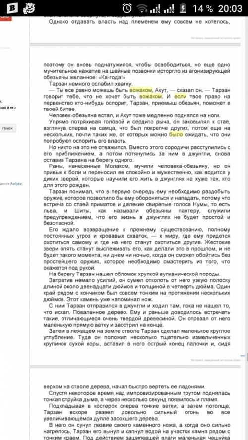 Написать небольшое сочинение для 4 класса на тему: если б я была вожаком племени