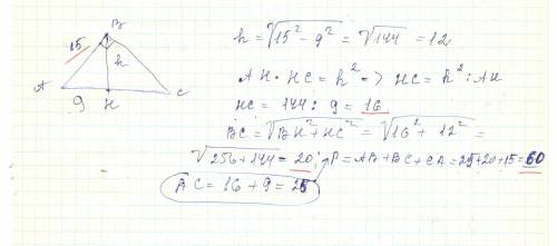 30 ! найдите периметр прямоугольного треугольника, в котором катет равен 15 см, а его проекция на ги