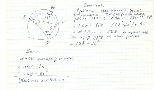 Четырёхугольник abcd вписан в окружность. угол abc равен 92°, угол cad равен 60°. найдите угол abd.