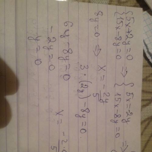 5x+2y=0, 15x-8y=0 это пример 6 класса тема этого урока решение системы двух линейных уравнений с д