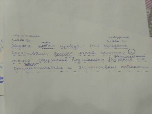 Укажите гл и второст члены предложения любого перевода – это передать средствами другого языка целос