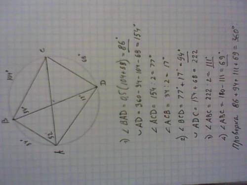 Четырехугольник abcd вписан в окружность, ∠bac = 52 градуса, ∠dbc = 34 градуса, ∠adb = 17 градусов.