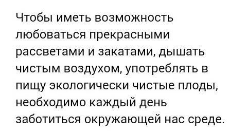 Подготовьте творческую работу на тему человек и природа это может быть стихотворение напишите о свое