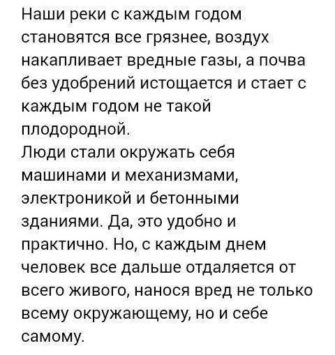 Подготовьте творческую работу на тему человек и природа это может быть стихотворение напишите о свое