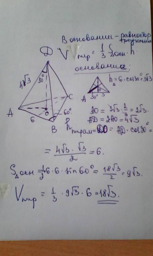 Найдите объём пирамиды, если сторона основания правильной треугольной пирамиды равна 6 см, а угол ме