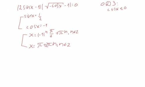 Решите уравнение: (2sinx-1)(под корнем -cosx +1)=0 под корнем только -cosx, 1 без корня.