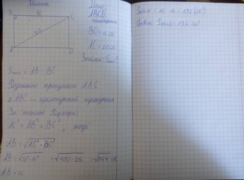 Знайдіть площу прямокутника, діагональ якого дорівнює 20 см, а одна зі сторін дорівнює 16 см