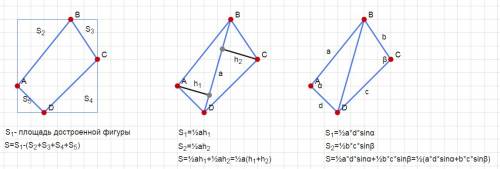 Как найти площадь фигуры у которой 4 разных сторон. в ответе можете примеры цифр .
