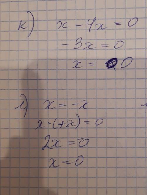 решите уравнение: з) 1 1/3x + 4 = 1/3x + 1; и) z - 1/2z = 0; к) x - 4х = 0; л) х = -х; м) 5y = 6у.