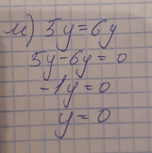 решите уравнение: з) 1 1/3x + 4 = 1/3x + 1; и) z - 1/2z = 0; к) x - 4х = 0; л) х = -х; м) 5y = 6у.