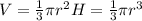 V = \frac{1}{3} \pi r^{2} H = \frac{1}{3} \pi r^{3}