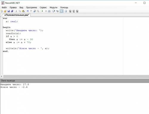 Ввести число a. если оно не отрицательно, то вычесть из него 30, иначе прибавить 70. результат a соо