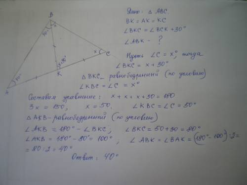 Втреугольнике авс на стороне ас взята точка к вк=ак=кс, угол акв на 30 больше угла с. найдите угол а