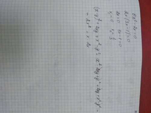 решите уравнение 6x^2-2x=0 докажите заданное тождество (x-y)^2+2xy+x^2-y^2=x*2x