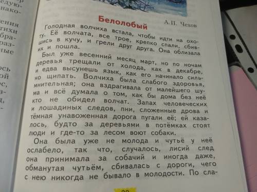 Напишите рассказ или сказку(я конечно не знаю что это за жанр я его не читала)а п чеховбелолобый