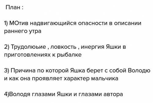 Нужно составить план по рассказу казакова тихое утро