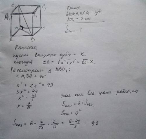 Диагональ куба равна 7 см.чему равна площадь полной поверхности куба?