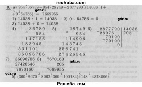 А)954*36789-954*28749-2877790: (14038: 1+0*54786) столбиком help