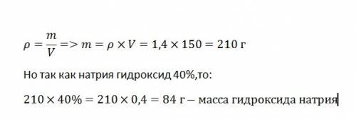 Найдите массу гидроксида натрия в растворе объемом 150 мл и массовой долей 40% и плотностью 1,4 г/см