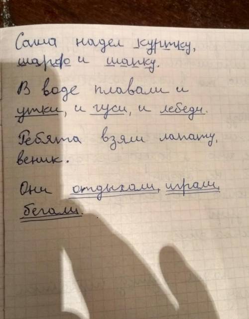 Составить четыре предложения с однородными членами, с разными связи, используя словарные слова.