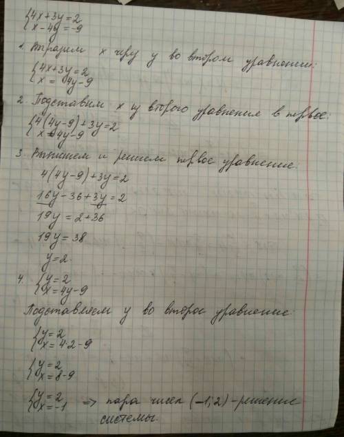 Решите систему линейных уравнений подстановки 4x+3y=2 x-4y=-9