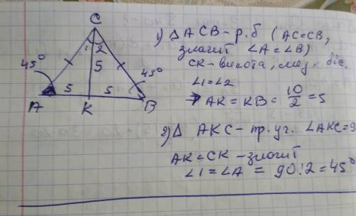 Втреугольнике abc ac=cb, ck-биссектриса, ab=10 см, ck=5см. найдите угол a.