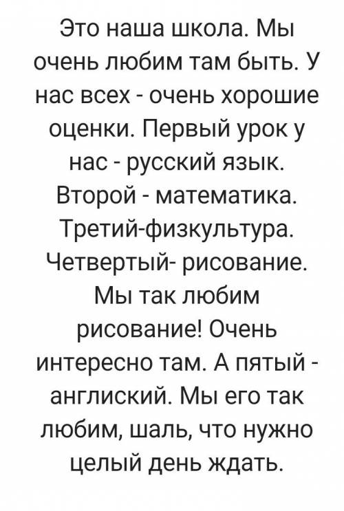 Придумайте рассказ на языке на тему : школа то есть придумать свою школу, правила в ней, какие буд