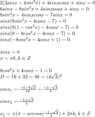 2(3sinx-4sin^3x) +4sinxcosx+sinx=0 \\ 6sinx-8sin^3x+4sinxcosx+sinx=0 \\ 8sin^3x-4sinxcosx-7sinx=0 \\ sinx(8sin^2x-4cosx-7)=0 \\ sinx(8(1-cos^2x)-4cosx-7)=0 \\ sinx(8-8cos^2x-4cosx-7)=0 \\ sinx(-8cos^2x-4cosx+1)=0 \\ \\ sinx=0 \\ x= \pi k, k \in Z \\ \\ 8cos^2x+4cosx-1=0 \\ D=16+32=48=(4 \sqrt{3})^2 \\ \\ cosx_1= \frac{-4-4 \sqrt{3} }{16}= \frac{-1- \sqrt{3} }{4} \\ \\ cosx_2= \frac{-1+ \sqrt{3} }{4} \\ \\ x_1=\pm ( \pi -arccos(\frac{-1- \sqrt{3} }{4})+2 \pi k, k \in Z