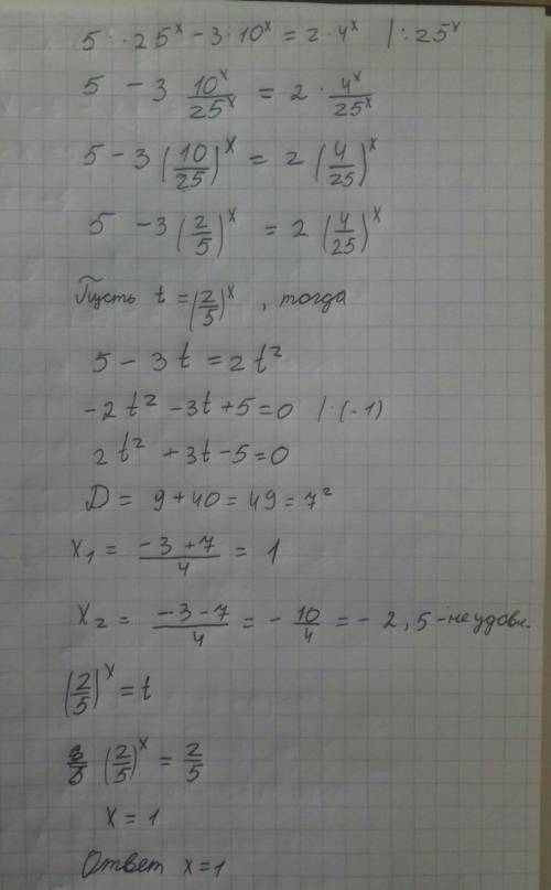 Решите уравнение 5*25^(x)-3*10^(x)=2*4^(x) !