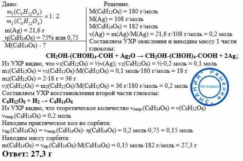 Некоторое кол-во глюкозы разделили на 2 части в соотношении 1: 2. меньшую часть окислили аммиачным р