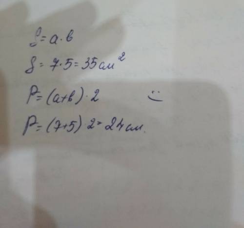 Найти площадь и периметр прямоугольника со сторонами 7см и 5см.