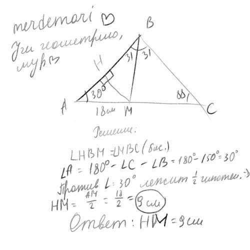 Втреугольнике авс, проведена биссектриса вм с угла в. найдите высоту мн треугольника вма, если угол
