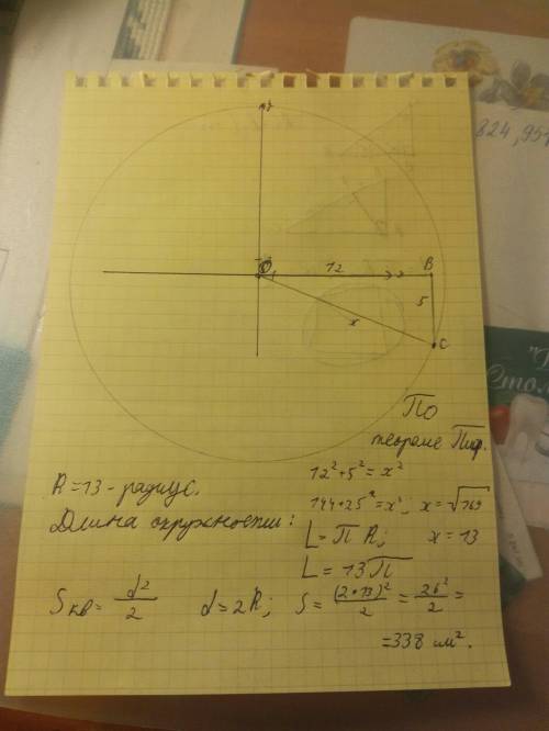 Окружность с центром о (0; 0) проходит через точку а (12; -5). вычислить s вписанного в окружность к