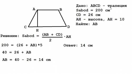 Основание трапеции равно 26 см , высота 10 см а площадь 200см в кводрате найдите второе основание тр