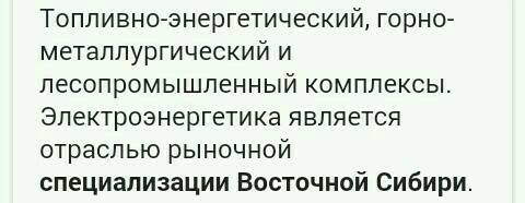 Перечислите отрасль специализации восточной сибири