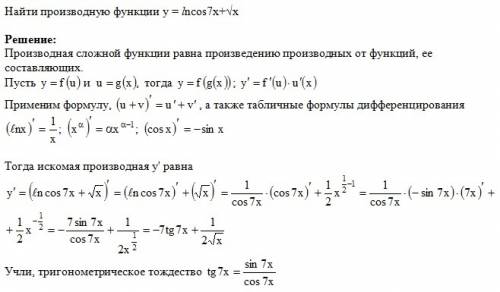 Найти производную функции y=ln cos7x+√x