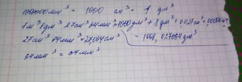 Переведите в кубнве меры дл 1000000мм в кубе= в кубе= в кубе 1м в кубе 8 дм в кубе27см в кубе 64мм в